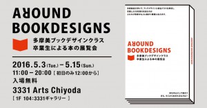山田さん_aroundbookdesigns_01
